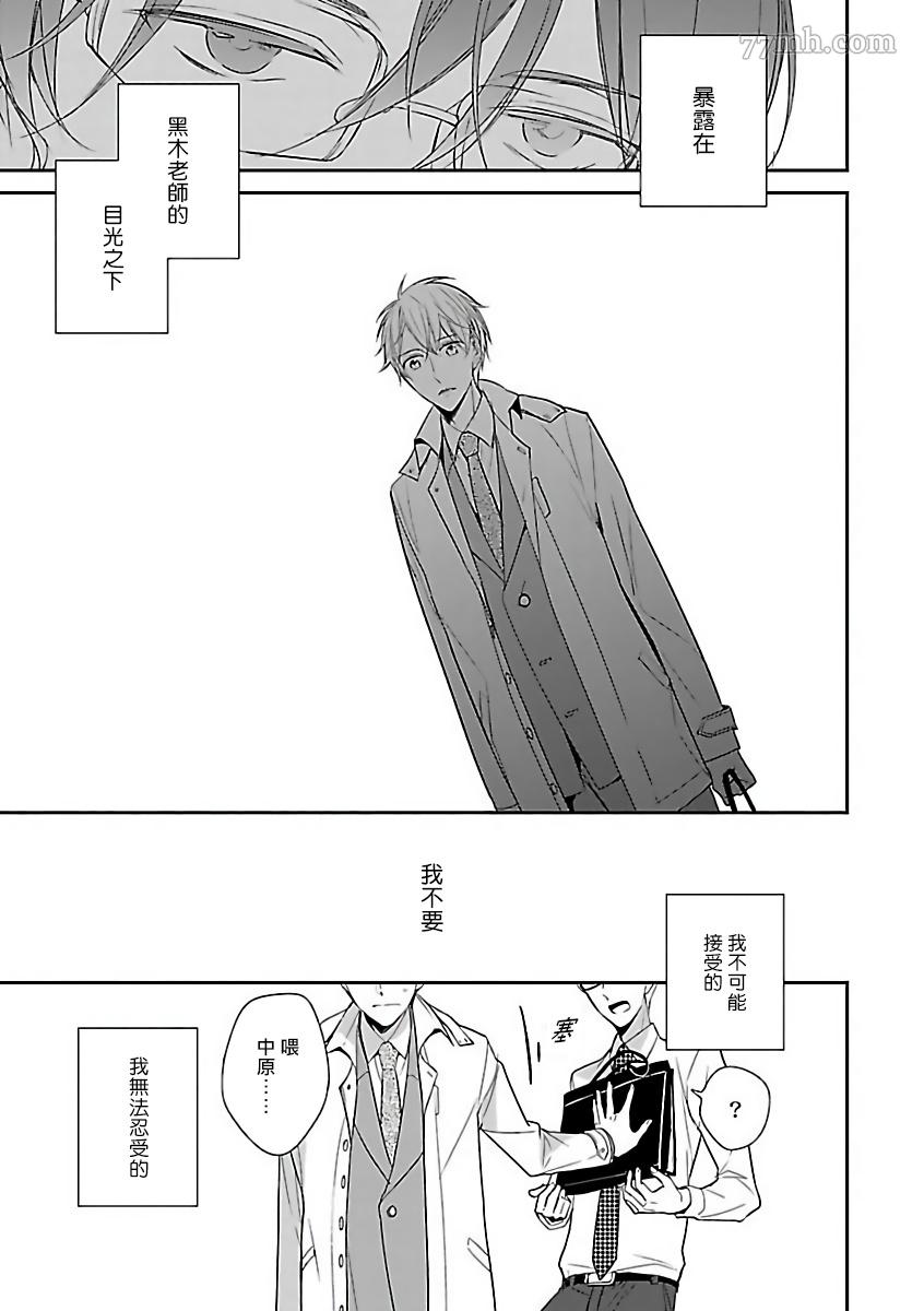 《极恶BL》漫画最新章节第8话免费下拉式在线观看章节第【13】张图片