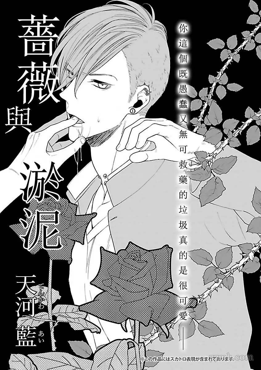 《极恶BL》漫画最新章节第2话免费下拉式在线观看章节第【1】张图片