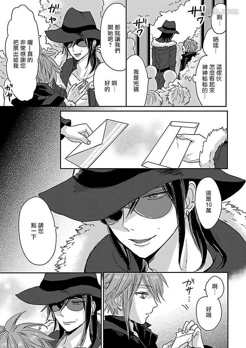 《极恶BL》漫画最新章节第4话免费下拉式在线观看章节第【5】张图片