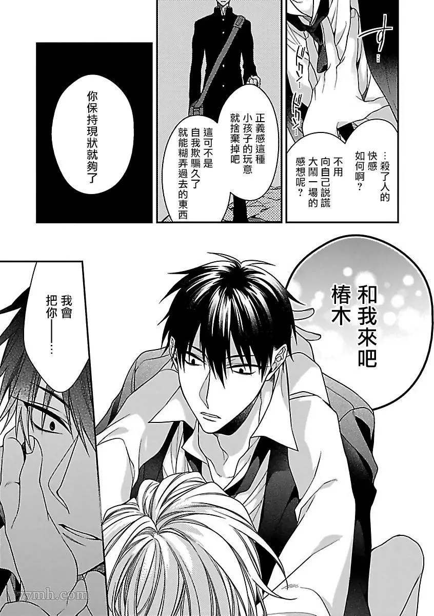 《极恶BL》漫画最新章节第1话免费下拉式在线观看章节第【26】张图片