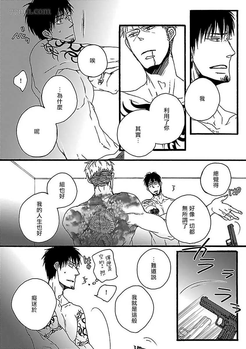 《极恶BL》漫画最新章节第3话免费下拉式在线观看章节第【12】张图片