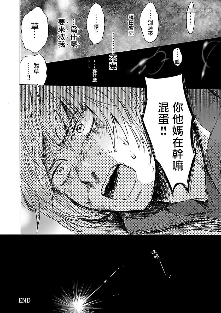 《极恶BL》漫画最新章节第7话免费下拉式在线观看章节第【20】张图片