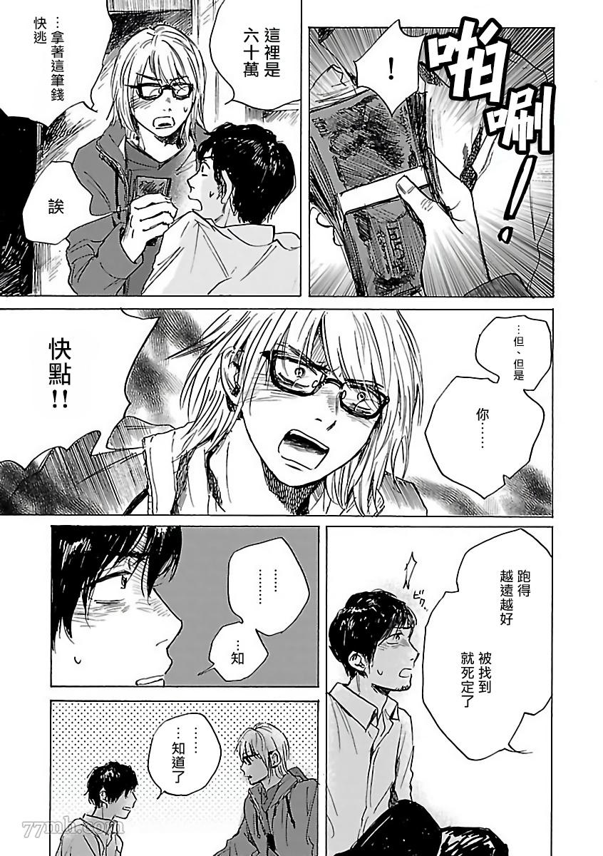 《极恶BL》漫画最新章节第7话免费下拉式在线观看章节第【12】张图片