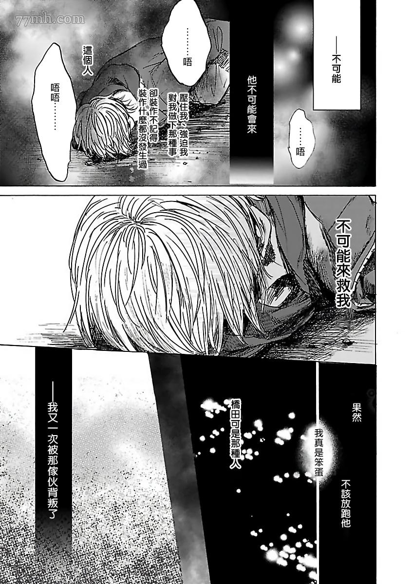 《极恶BL》漫画最新章节第7话免费下拉式在线观看章节第【17】张图片