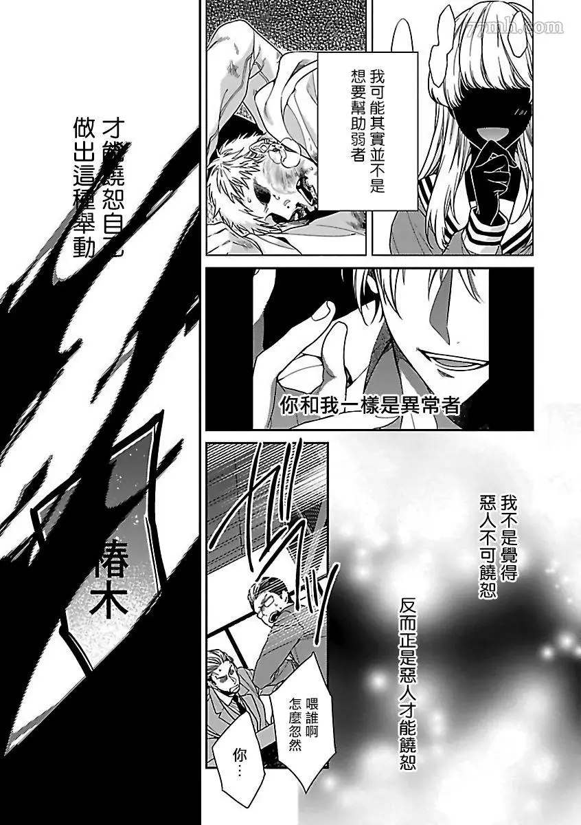 《极恶BL》漫画最新章节第1话免费下拉式在线观看章节第【20】张图片