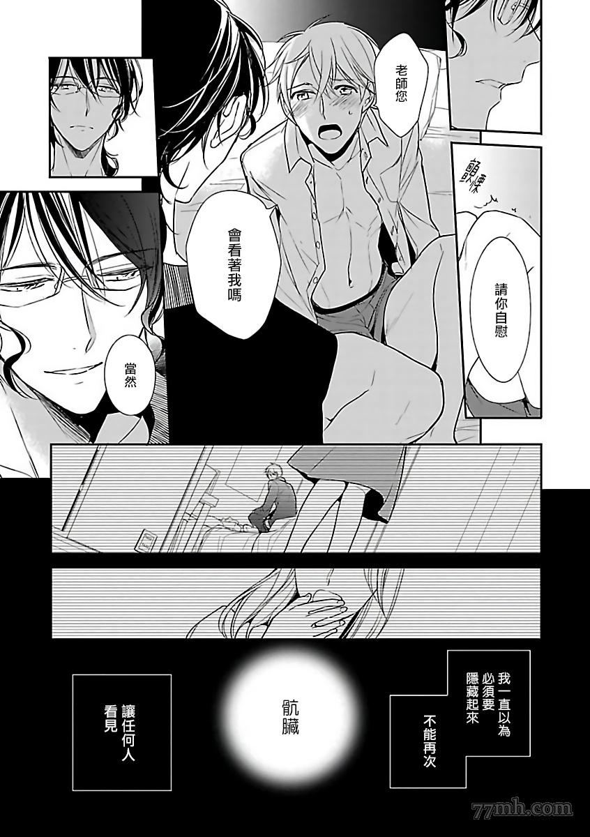 《极恶BL》漫画最新章节第8话免费下拉式在线观看章节第【18】张图片