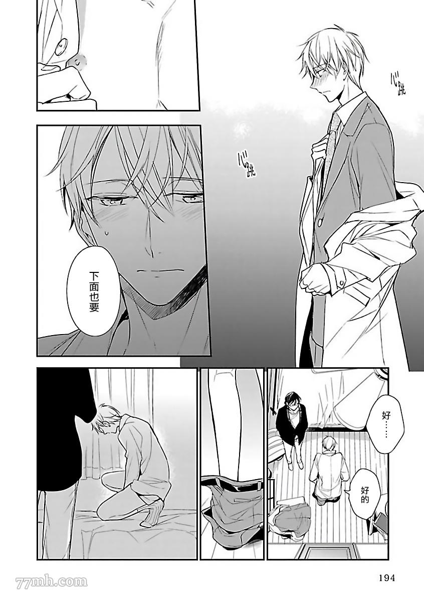 《极恶BL》漫画最新章节第8话免费下拉式在线观看章节第【17】张图片