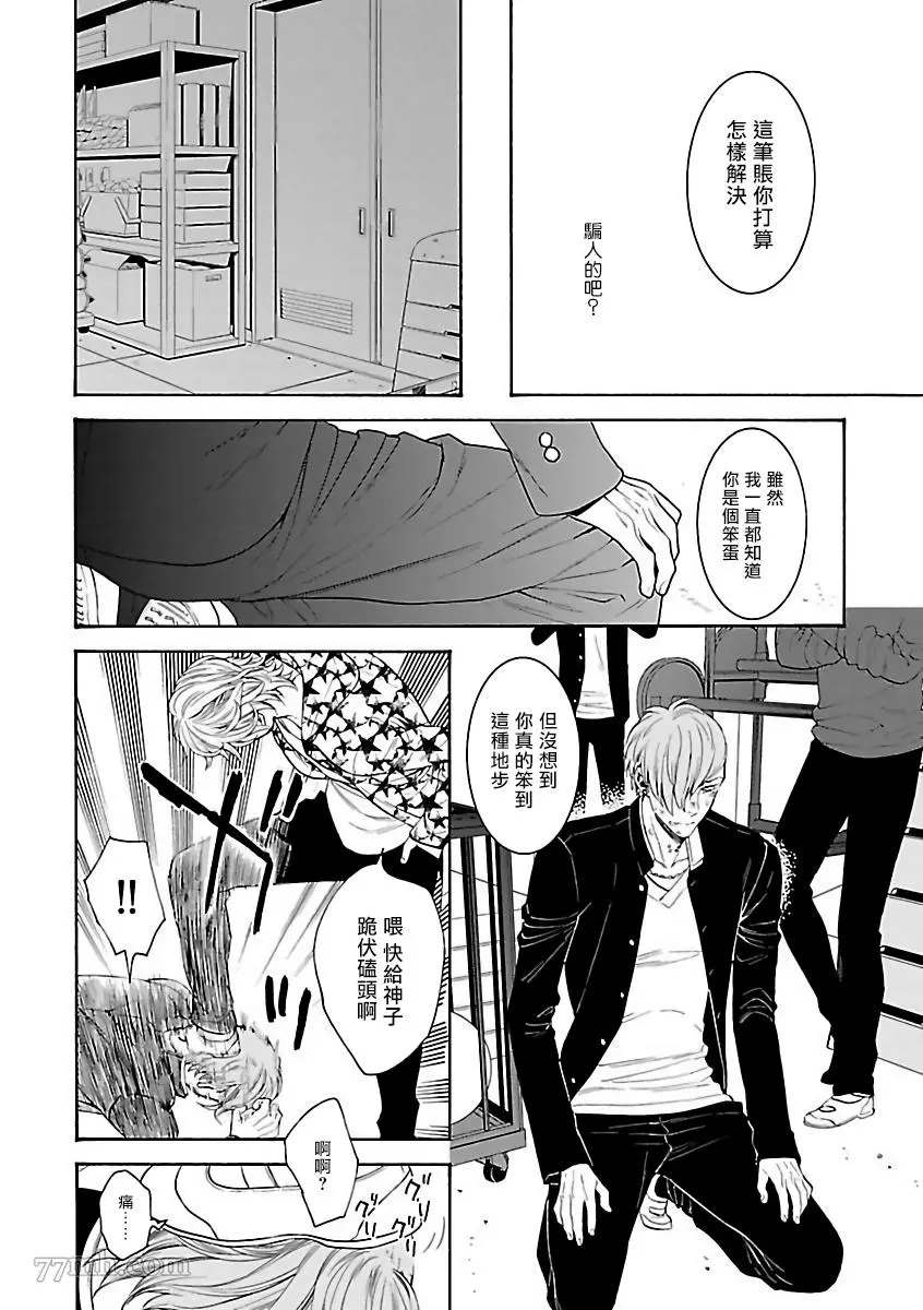 《极恶BL》漫画最新章节第2话免费下拉式在线观看章节第【12】张图片