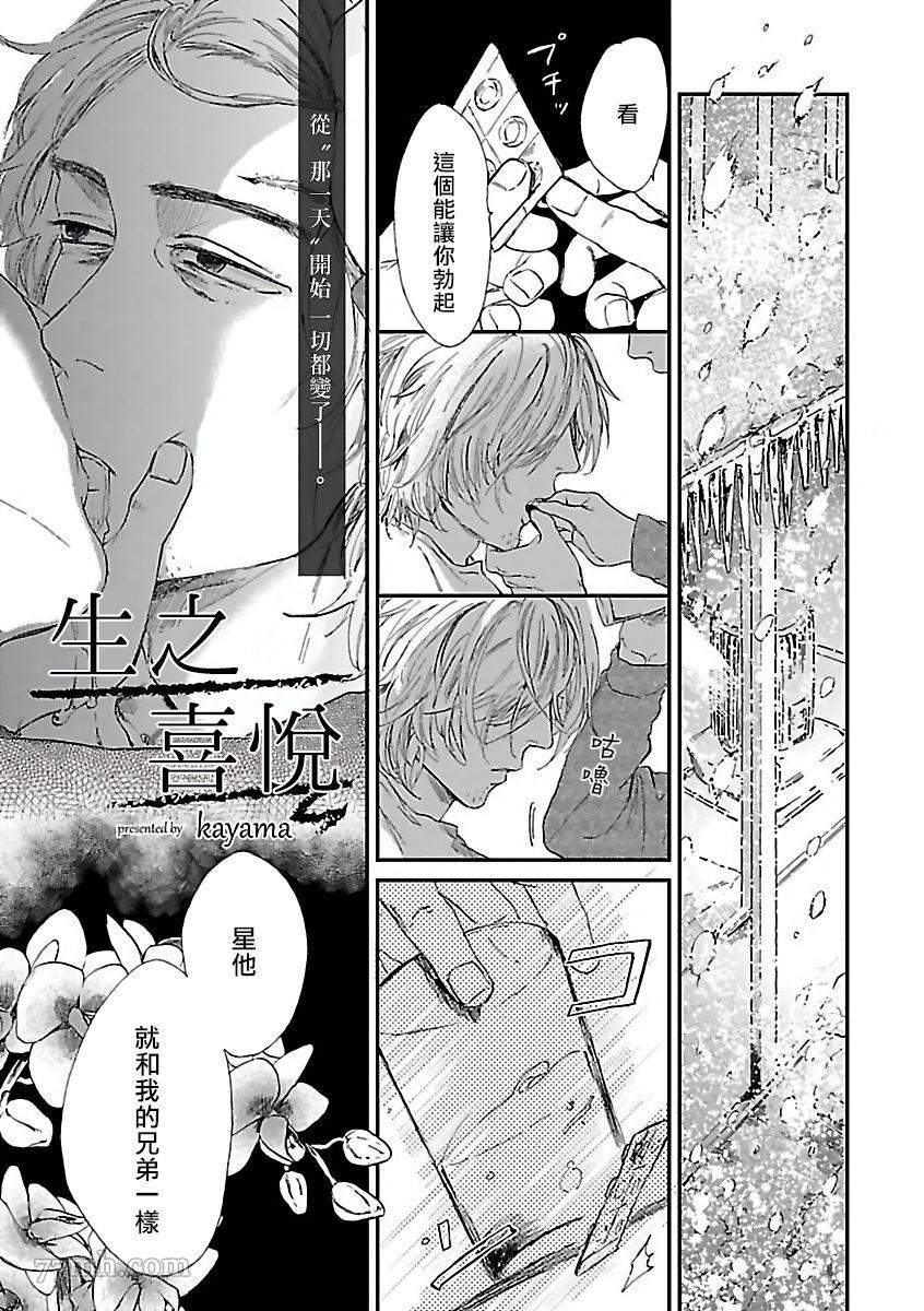 《极恶BL》漫画最新章节第5话免费下拉式在线观看章节第【1】张图片