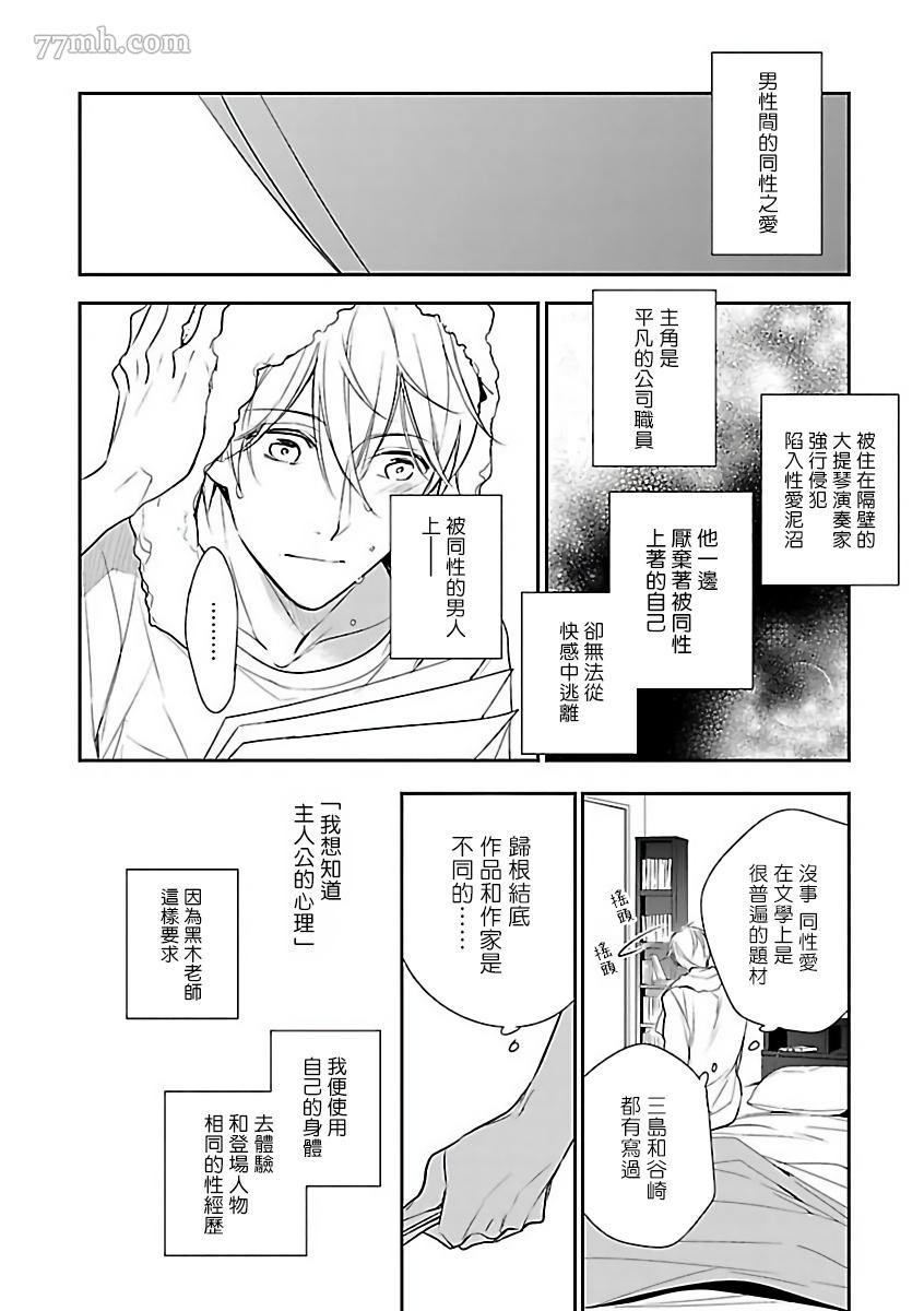 《极恶BL》漫画最新章节第8话免费下拉式在线观看章节第【4】张图片