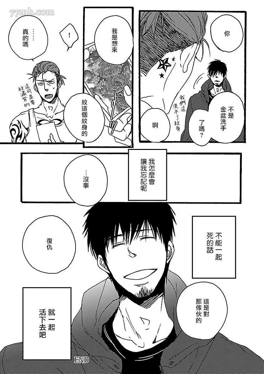 《极恶BL》漫画最新章节第3话免费下拉式在线观看章节第【17】张图片