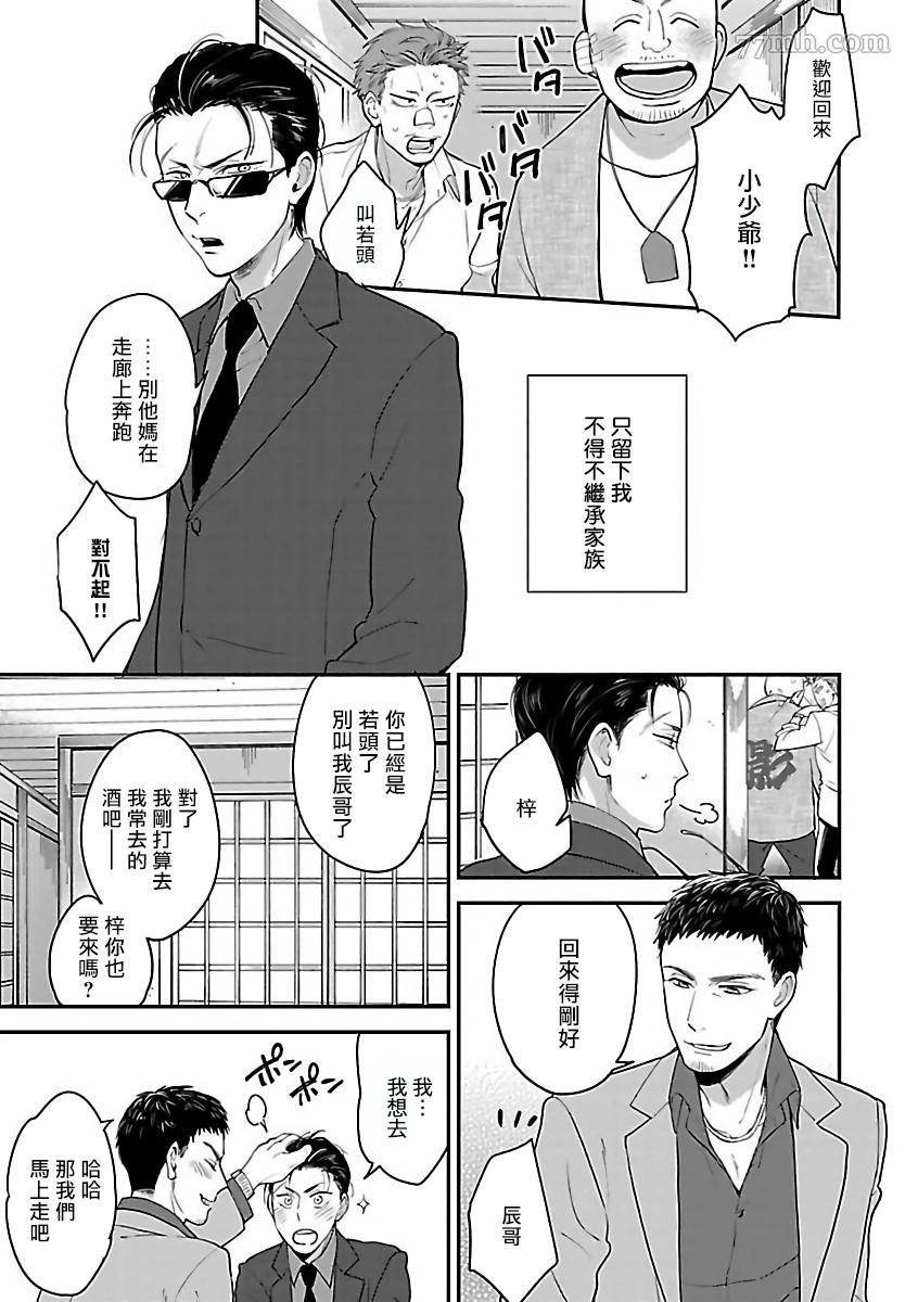 《极恶BL》漫画最新章节第6话免费下拉式在线观看章节第【5】张图片