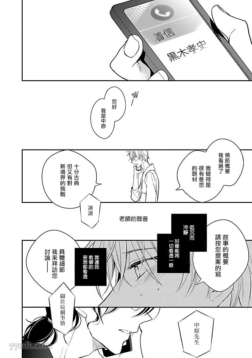 《极恶BL》漫画最新章节第8话免费下拉式在线观看章节第【8】张图片