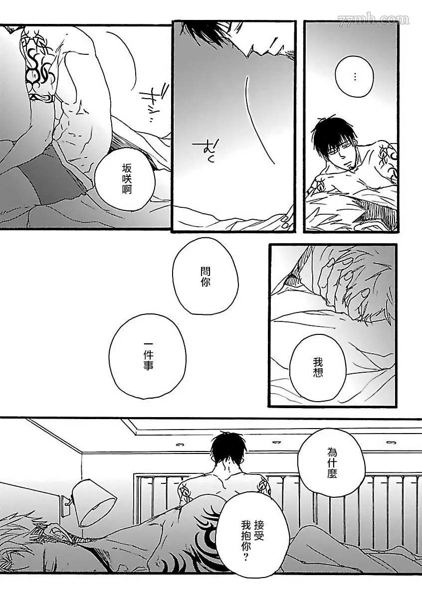 《极恶BL》漫画最新章节第3话免费下拉式在线观看章节第【9】张图片