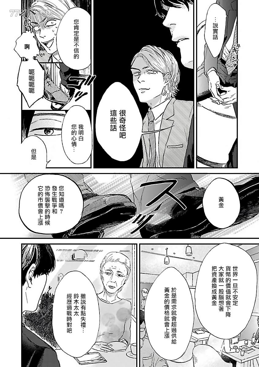 《极恶BL》漫画最新章节第5话免费下拉式在线观看章节第【12】张图片