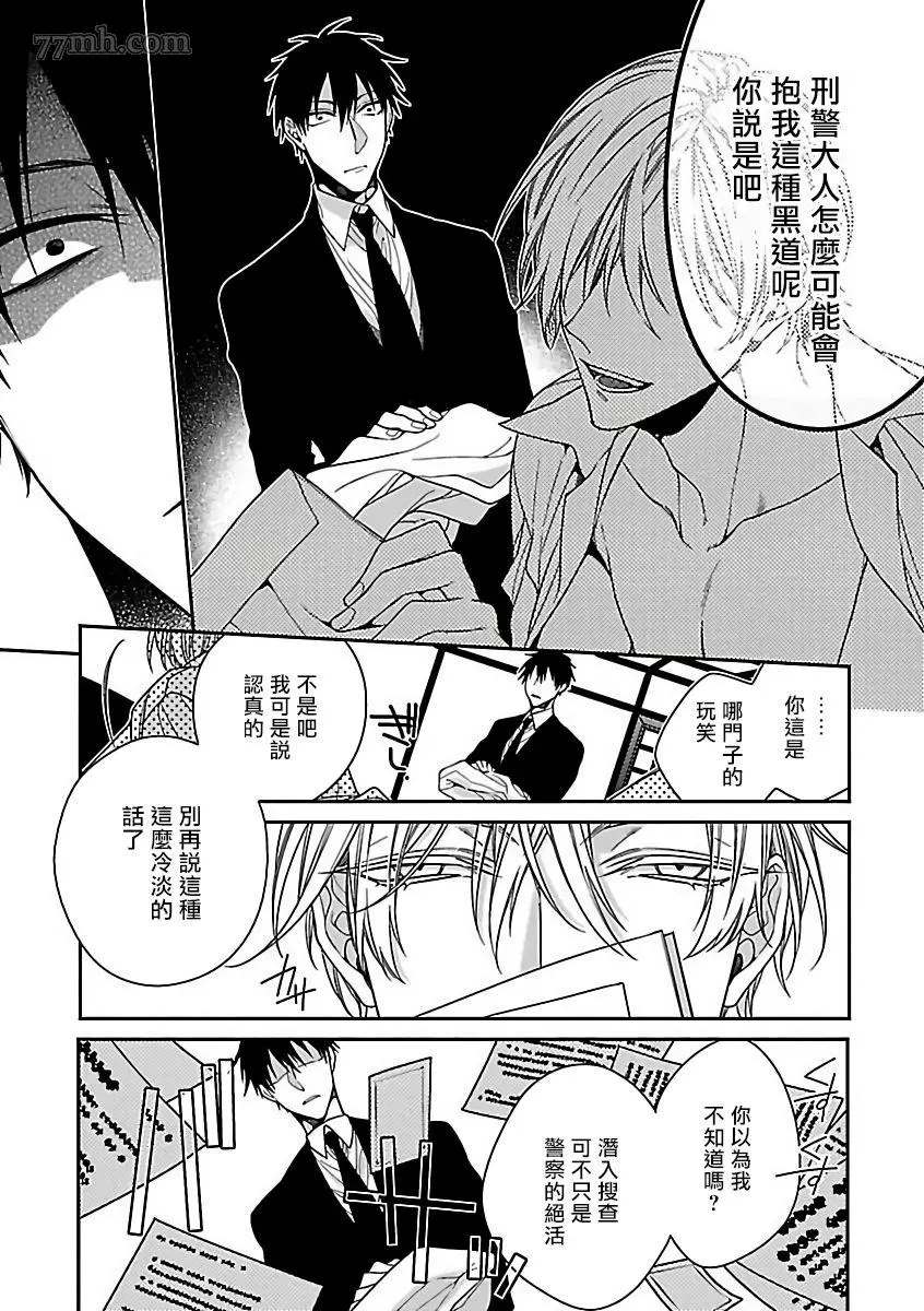 《极恶BL》漫画最新章节第1话免费下拉式在线观看章节第【14】张图片