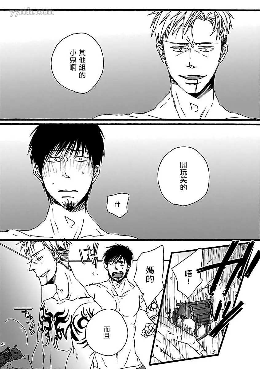 《极恶BL》漫画最新章节第3话免费下拉式在线观看章节第【13】张图片