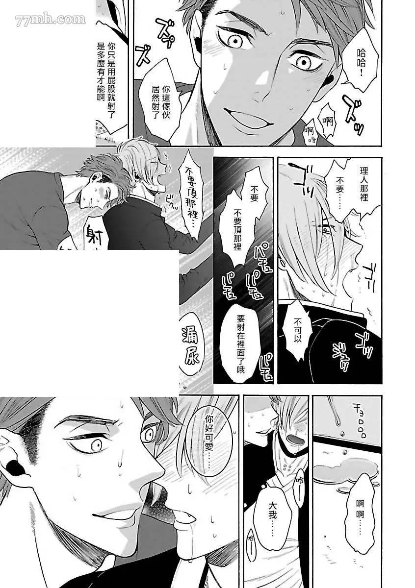 《极恶BL》漫画最新章节第2话免费下拉式在线观看章节第【23】张图片