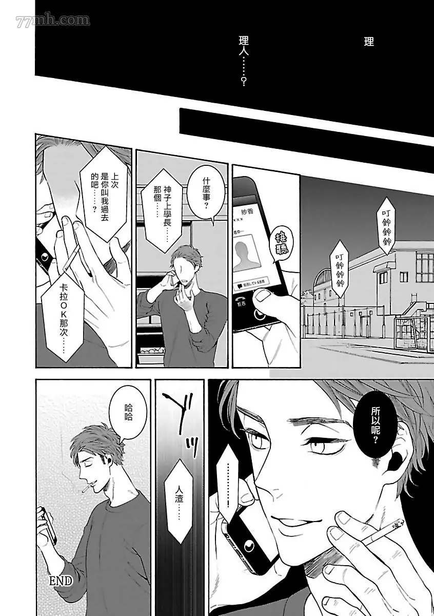 《极恶BL》漫画最新章节第2话免费下拉式在线观看章节第【24】张图片