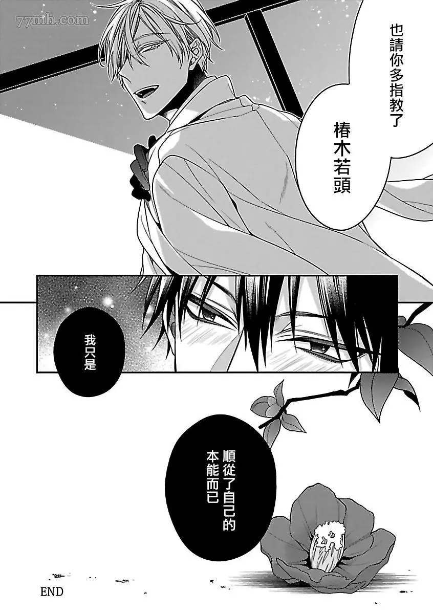 《极恶BL》漫画最新章节第1话免费下拉式在线观看章节第【29】张图片