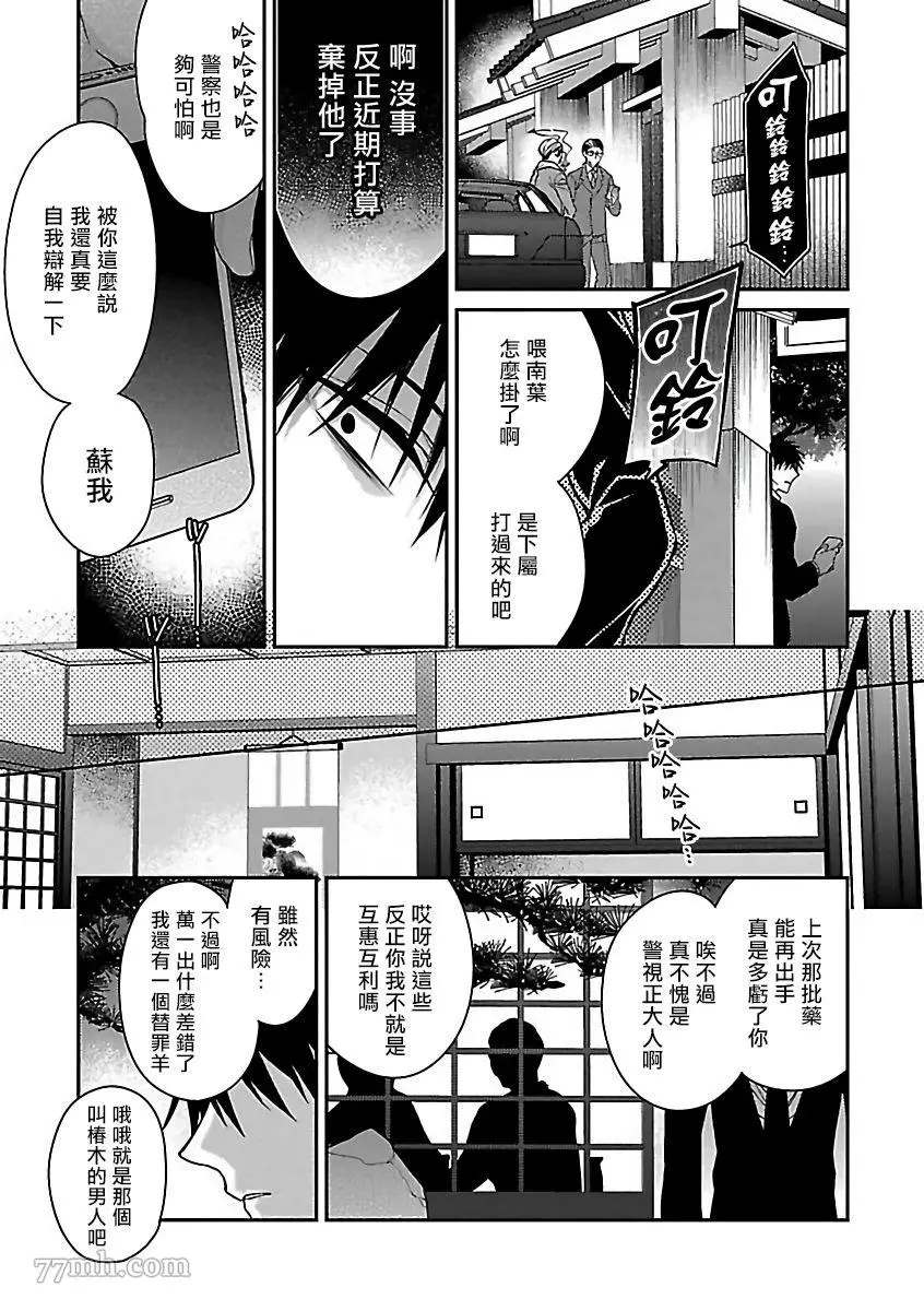 《极恶BL》漫画最新章节第1话免费下拉式在线观看章节第【18】张图片