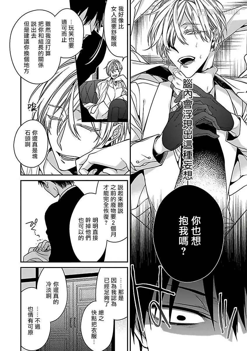 《极恶BL》漫画最新章节第1话免费下拉式在线观看章节第【13】张图片