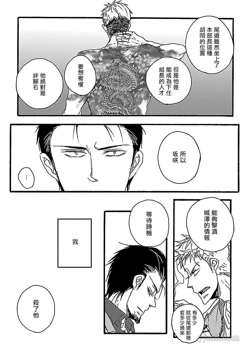 《极恶BL》漫画最新章节第3话免费下拉式在线观看章节第【6】张图片