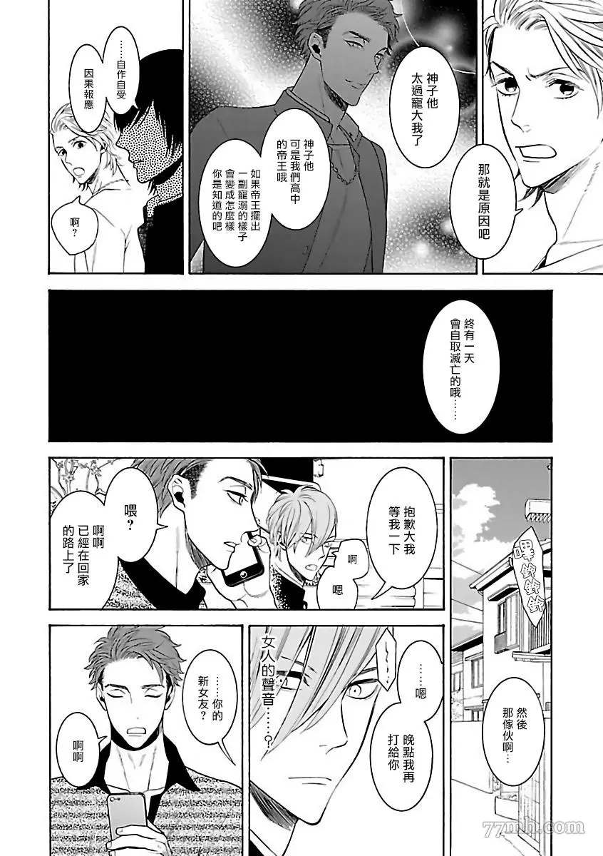 《极恶BL》漫画最新章节第2话免费下拉式在线观看章节第【6】张图片