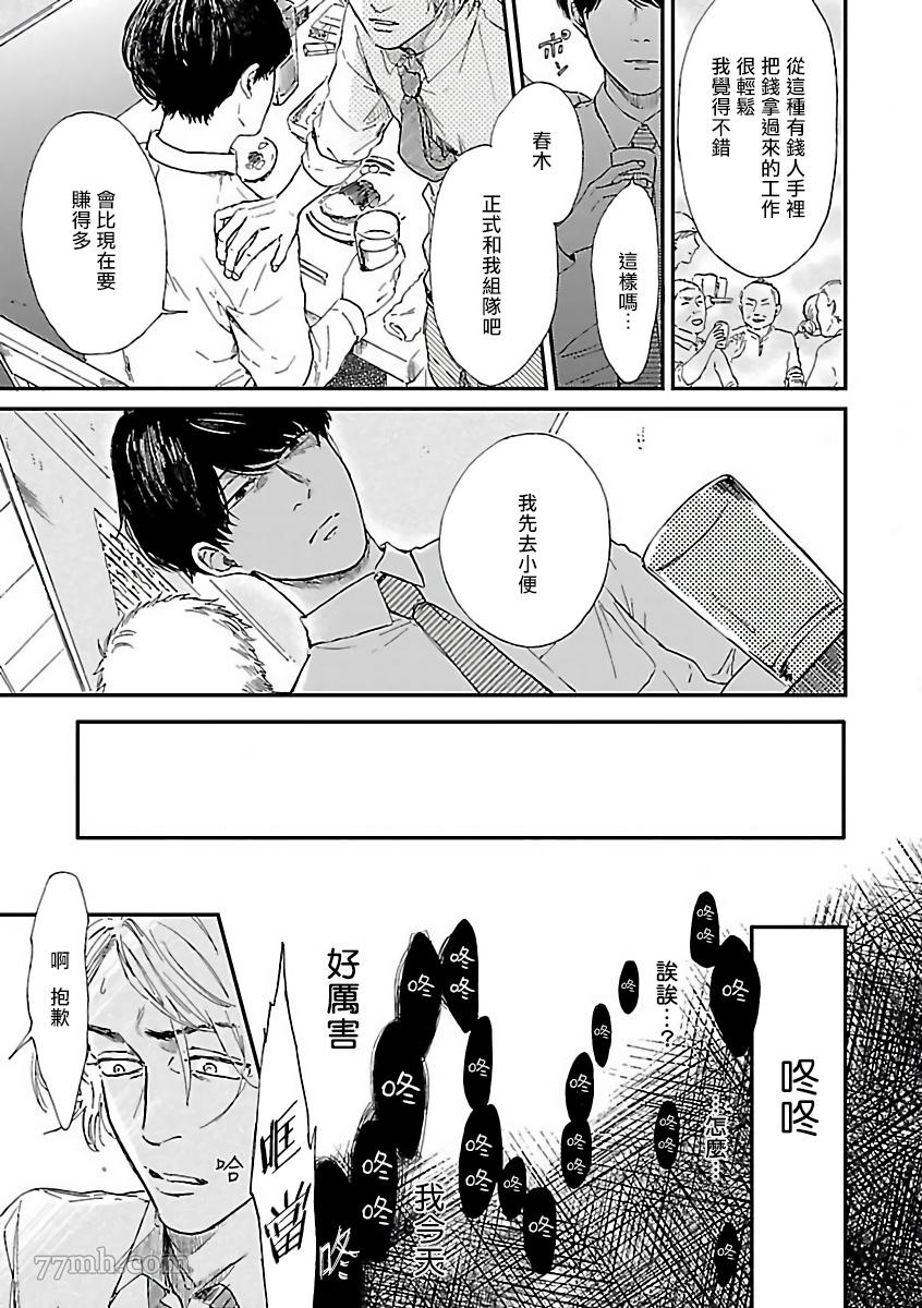 《极恶BL》漫画最新章节第5话免费下拉式在线观看章节第【15】张图片