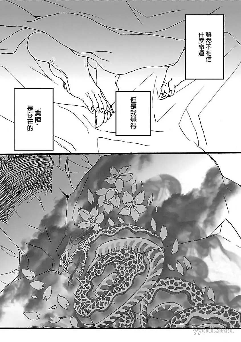 《极恶BL》漫画最新章节第3话免费下拉式在线观看章节第【7】张图片