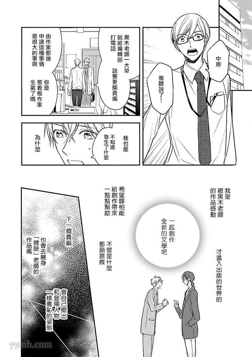 《极恶BL》漫画最新章节第8话免费下拉式在线观看章节第【12】张图片