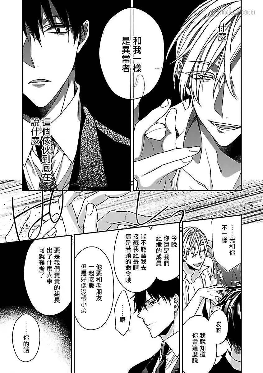 《极恶BL》漫画最新章节第1话免费下拉式在线观看章节第【16】张图片