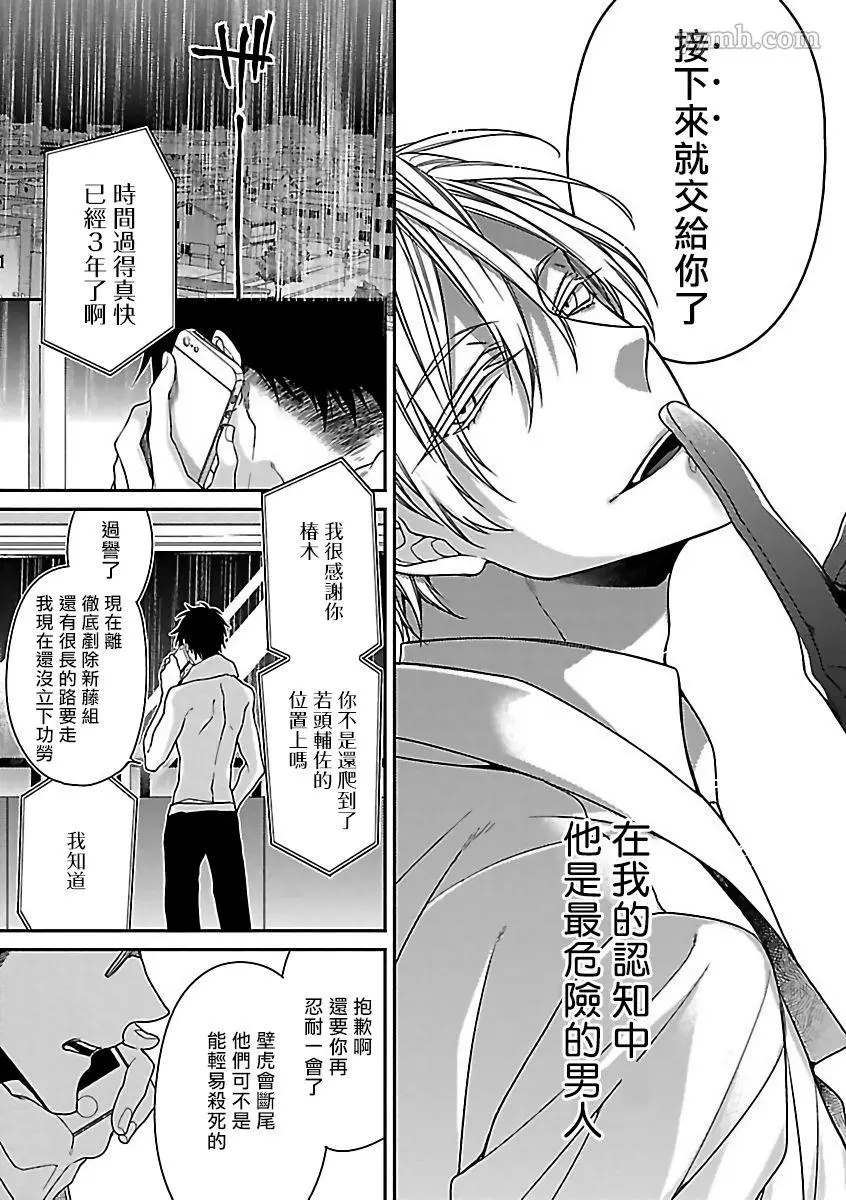 《极恶BL》漫画最新章节第1话免费下拉式在线观看章节第【8】张图片