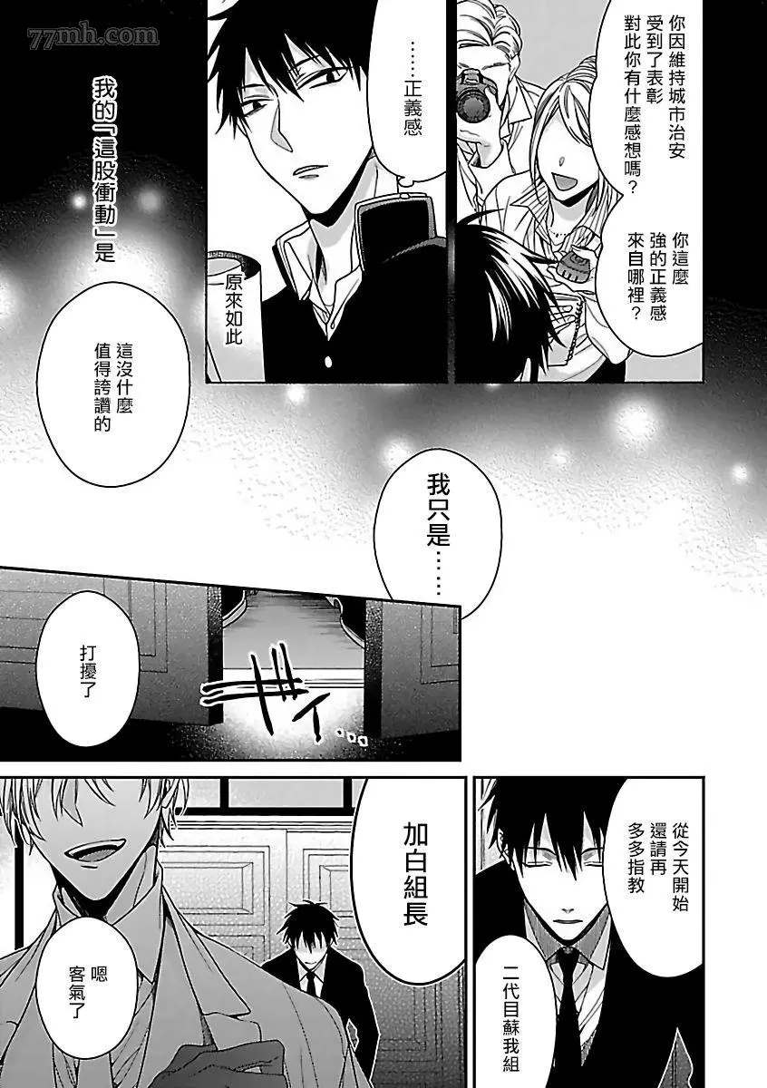 《极恶BL》漫画最新章节第1话免费下拉式在线观看章节第【28】张图片