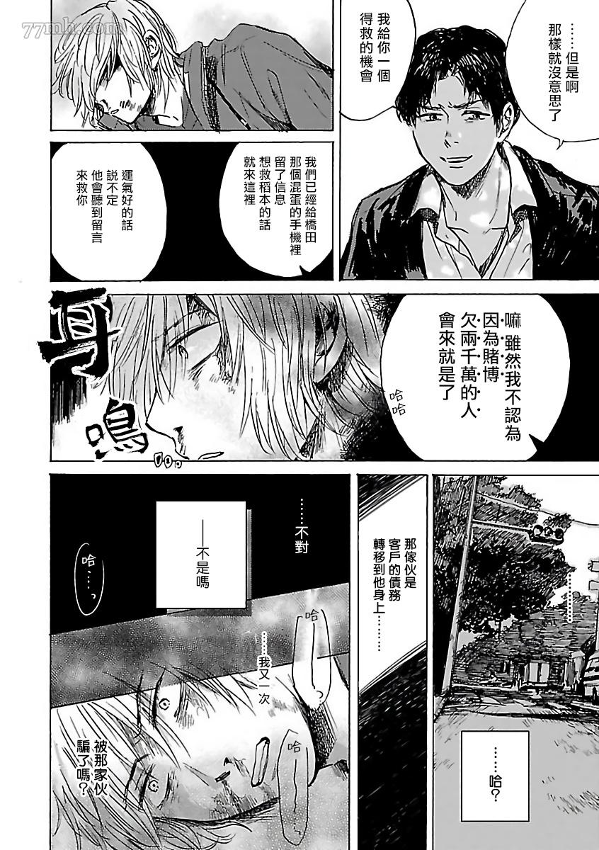 《极恶BL》漫画最新章节第7话免费下拉式在线观看章节第【16】张图片