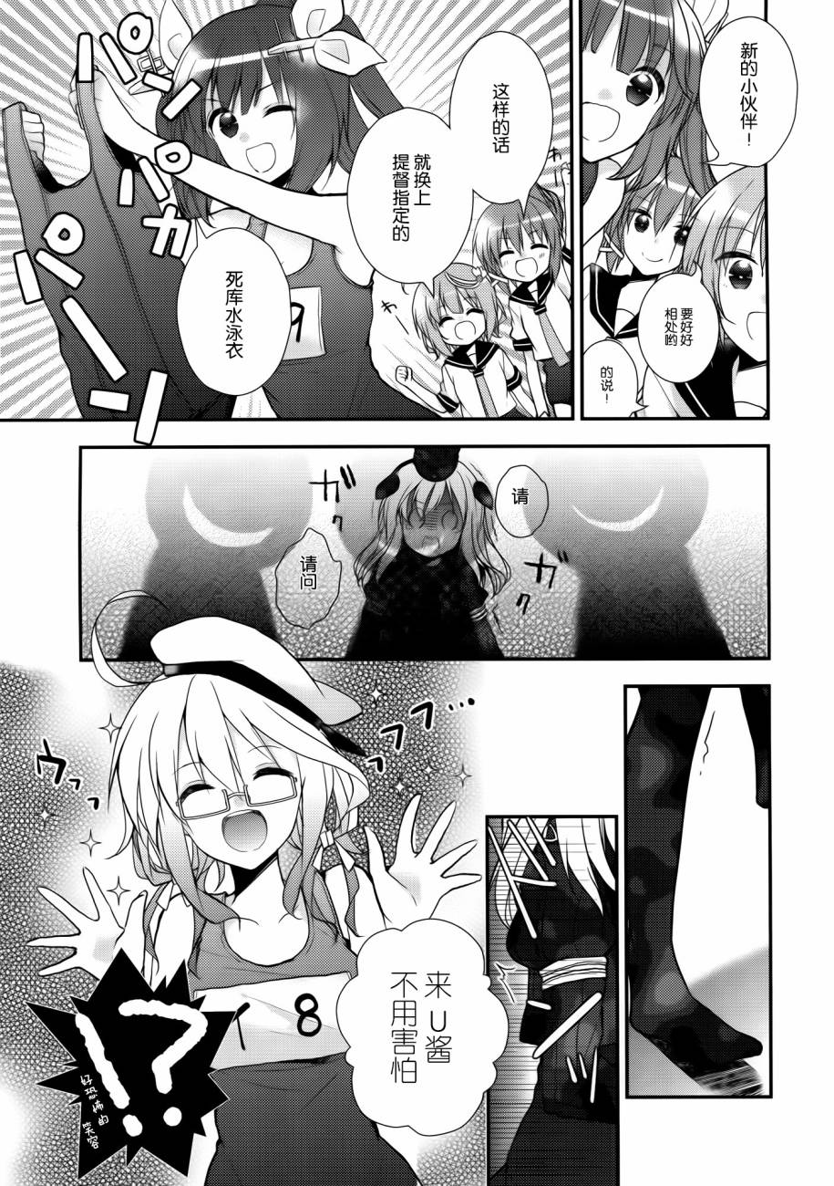 《那女孩换了泳衣的话》漫画最新章节第1话免费下拉式在线观看章节第【8】张图片