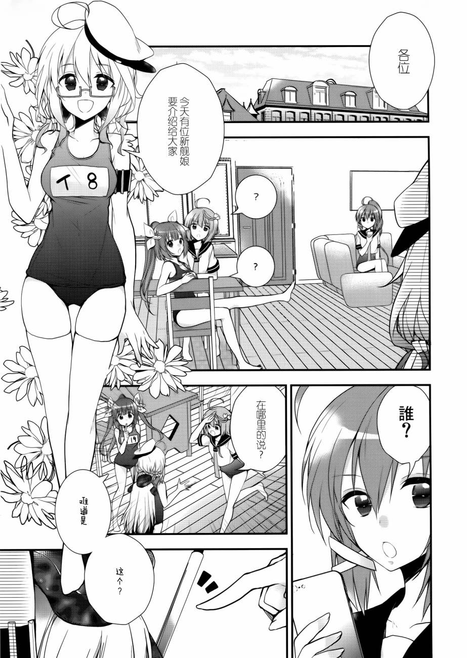 《那女孩换了泳衣的话》漫画最新章节第1话免费下拉式在线观看章节第【6】张图片