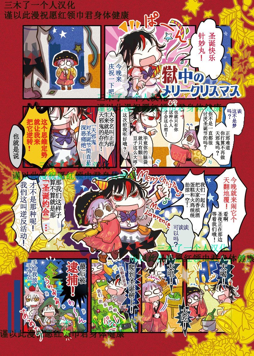 《狱中のメリークリスマス》漫画最新章节第1话免费下拉式在线观看章节第【1】张图片