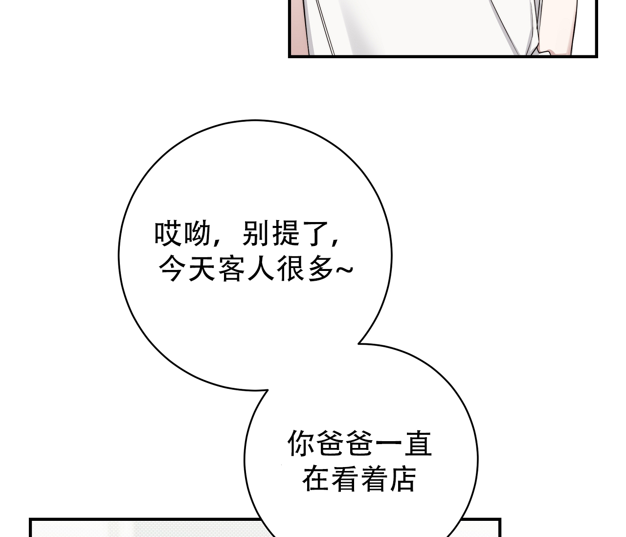 《夏季》漫画最新章节第3话免费下拉式在线观看章节第【51】张图片