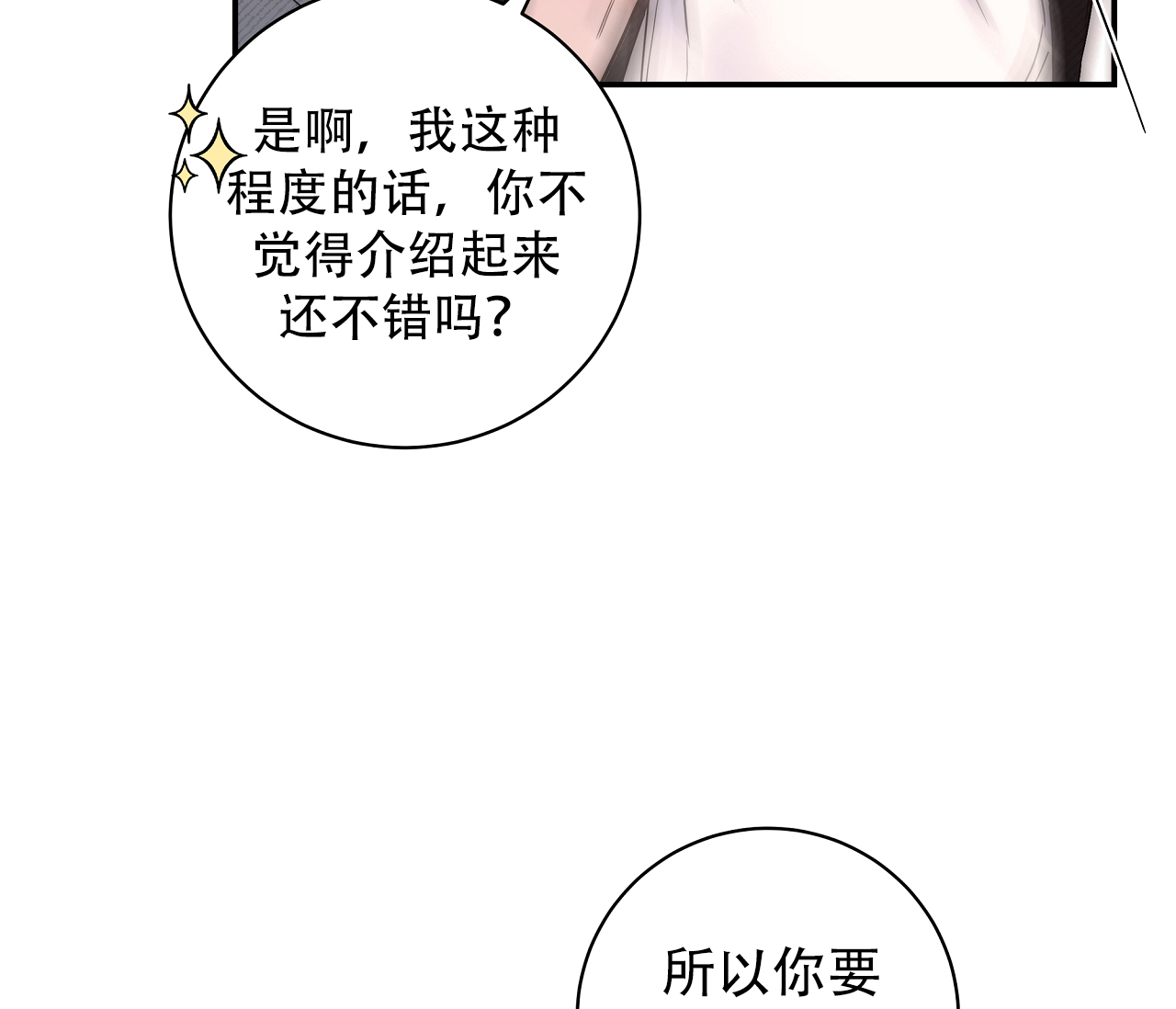 《夏季》漫画最新章节第3话免费下拉式在线观看章节第【26】张图片