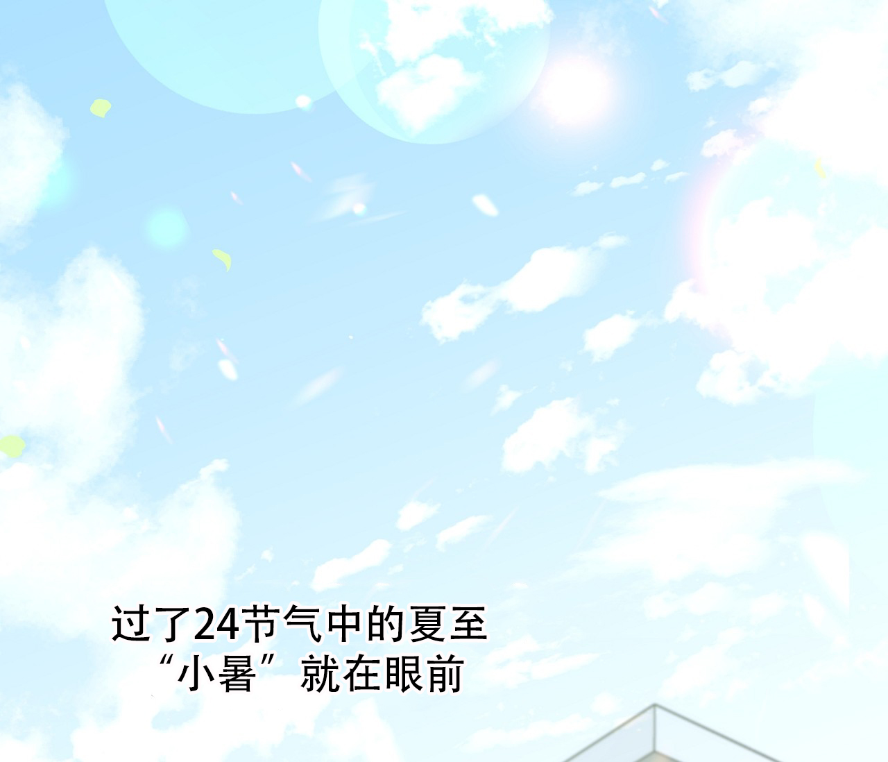 《夏季》漫画最新章节第1话免费下拉式在线观看章节第【1】张图片