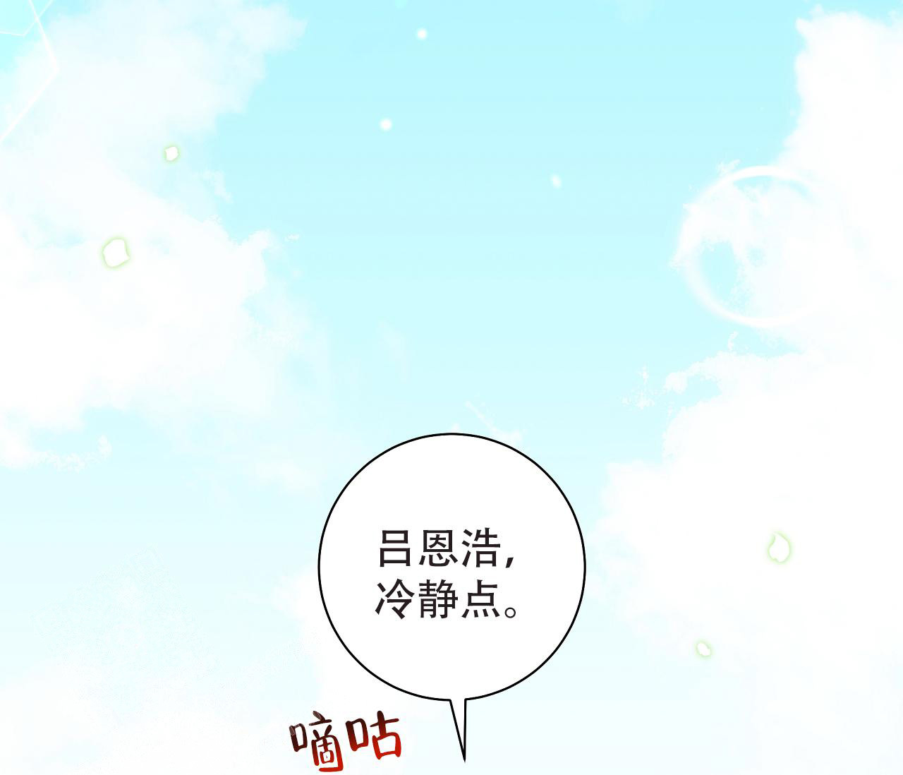 《夏季》漫画最新章节第24话免费下拉式在线观看章节第【48】张图片