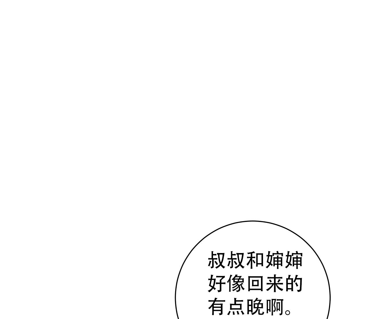 《夏季》漫画最新章节第38话免费下拉式在线观看章节第【39】张图片