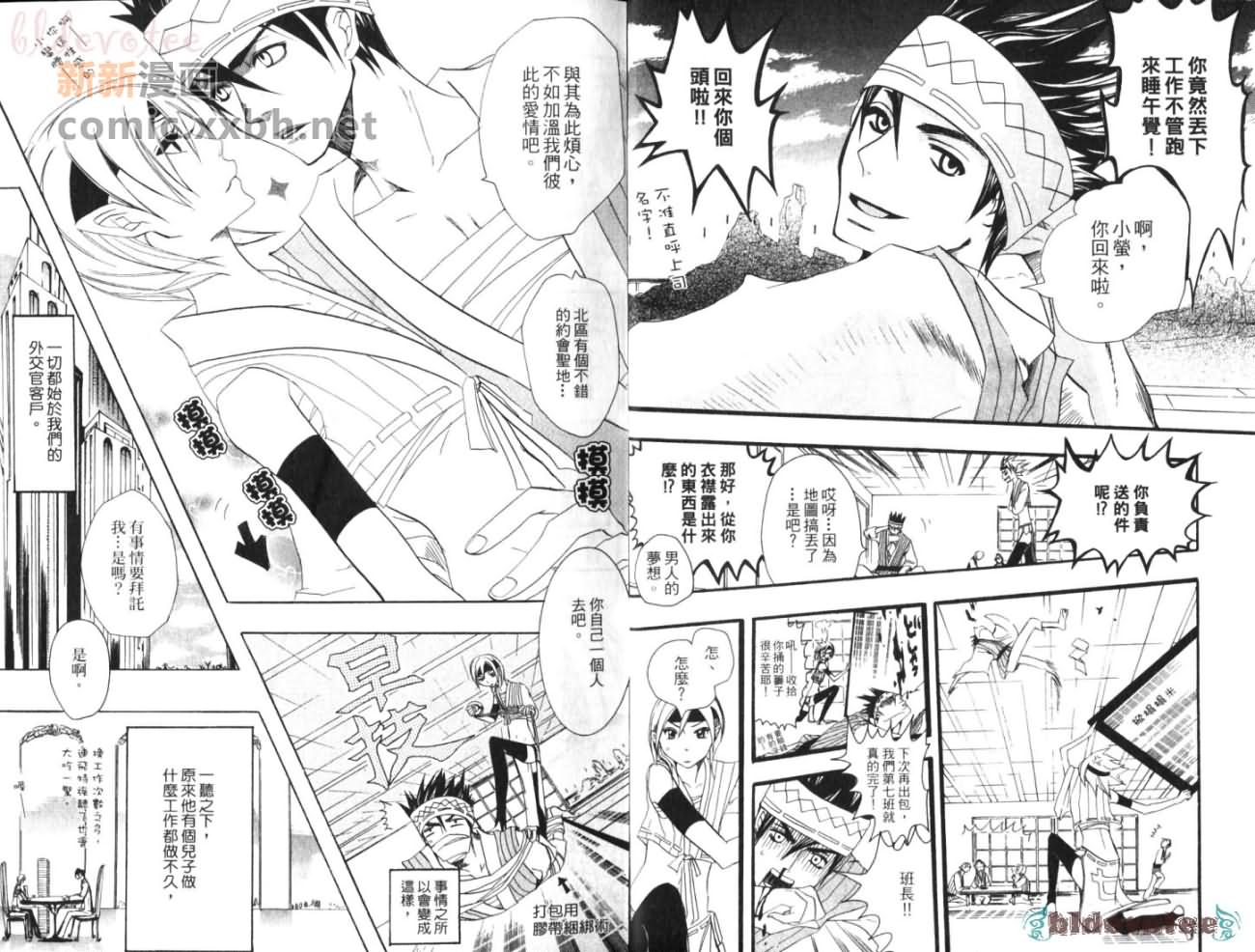 《星际宅急便第七班》漫画最新章节第1卷免费下拉式在线观看章节第【5】张图片