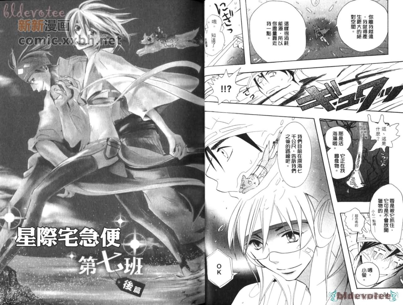 《星际宅急便第七班》漫画最新章节第1卷免费下拉式在线观看章节第【19】张图片