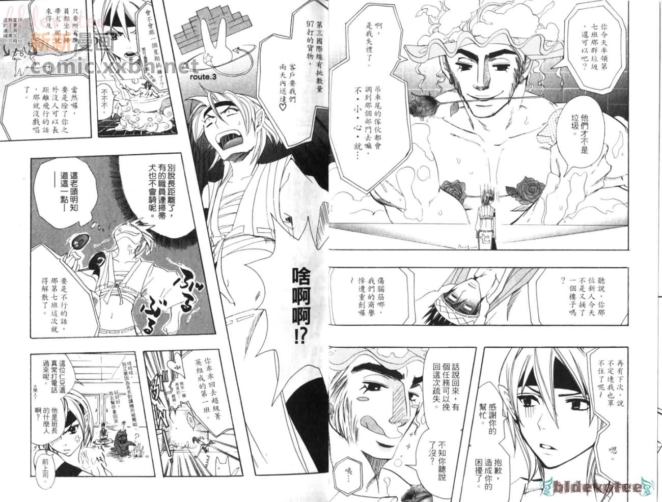 《星际宅急便第七班》漫画最新章节第1卷免费下拉式在线观看章节第【7】张图片