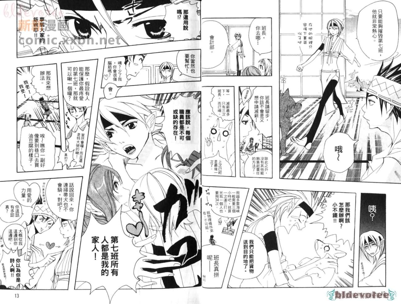 《星际宅急便第七班》漫画最新章节第1卷免费下拉式在线观看章节第【8】张图片