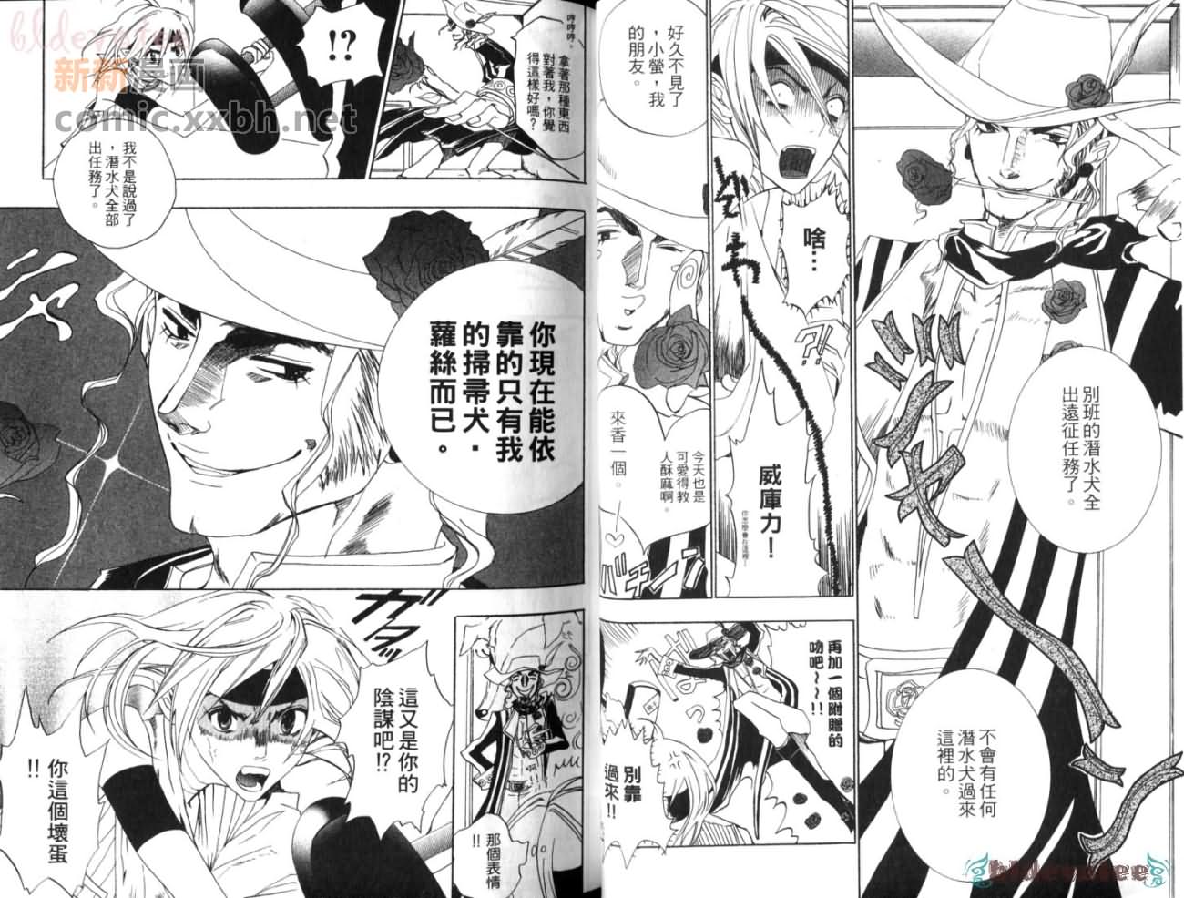 《星际宅急便第七班》漫画最新章节第1卷免费下拉式在线观看章节第【23】张图片