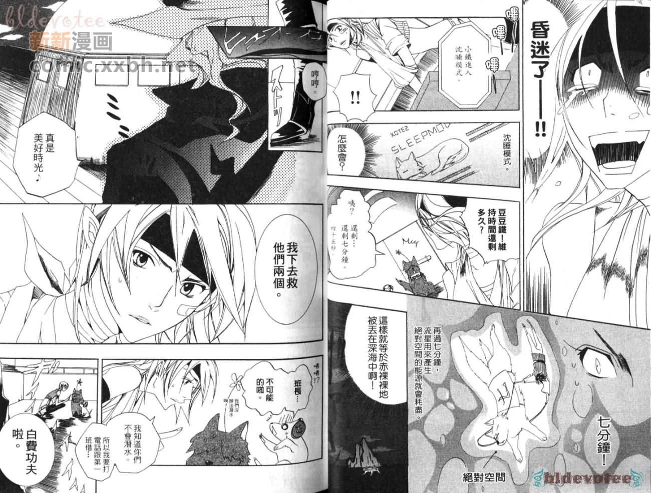 《星际宅急便第七班》漫画最新章节第1卷免费下拉式在线观看章节第【22】张图片