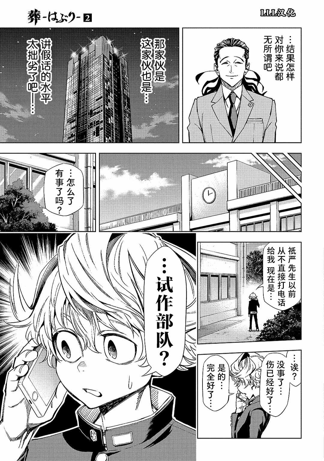 《葬》漫画最新章节第7话免费下拉式在线观看章节第【39】张图片